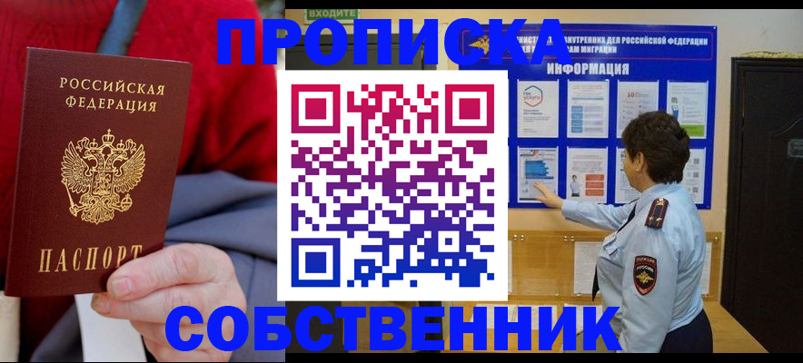 прописка для работы в Новоаннинском
